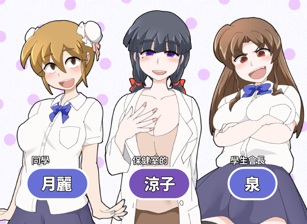 少女夏海和荒谬绝伦的学园/Natsumi Absurd Academy（V1.0d）