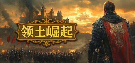《领土崛起》v1.0.0.4-官中简体