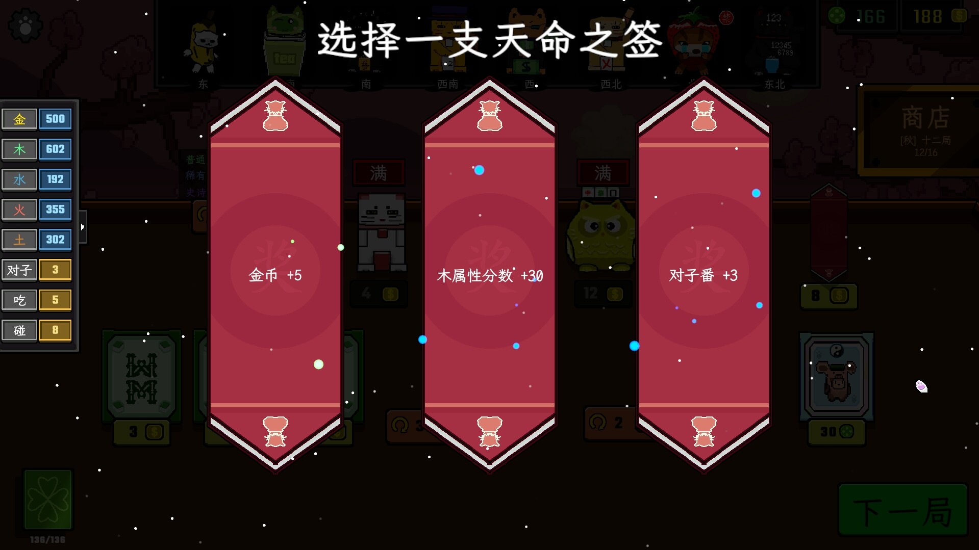 风水喵将 截图 9