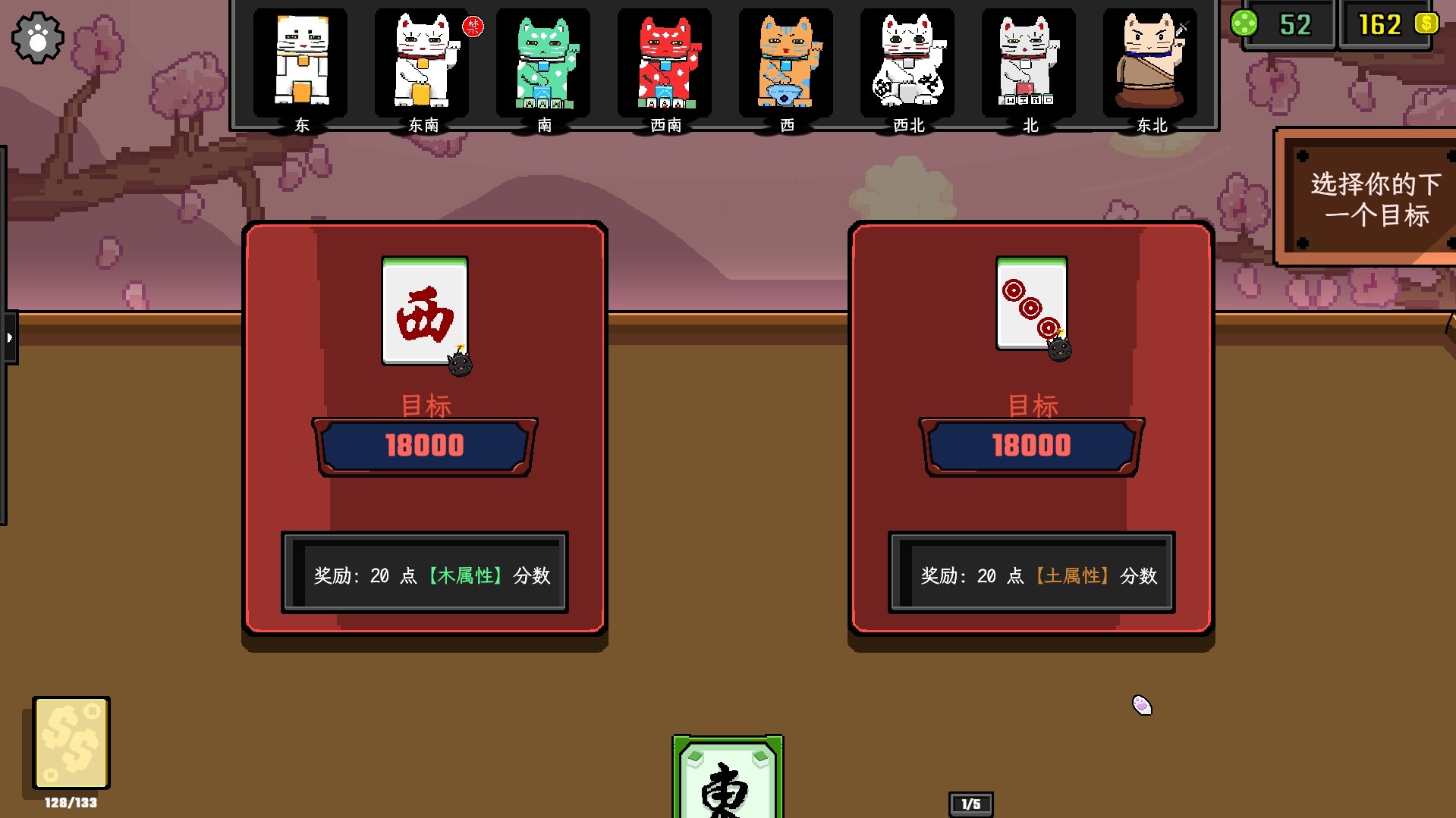 风水喵将 截图 8