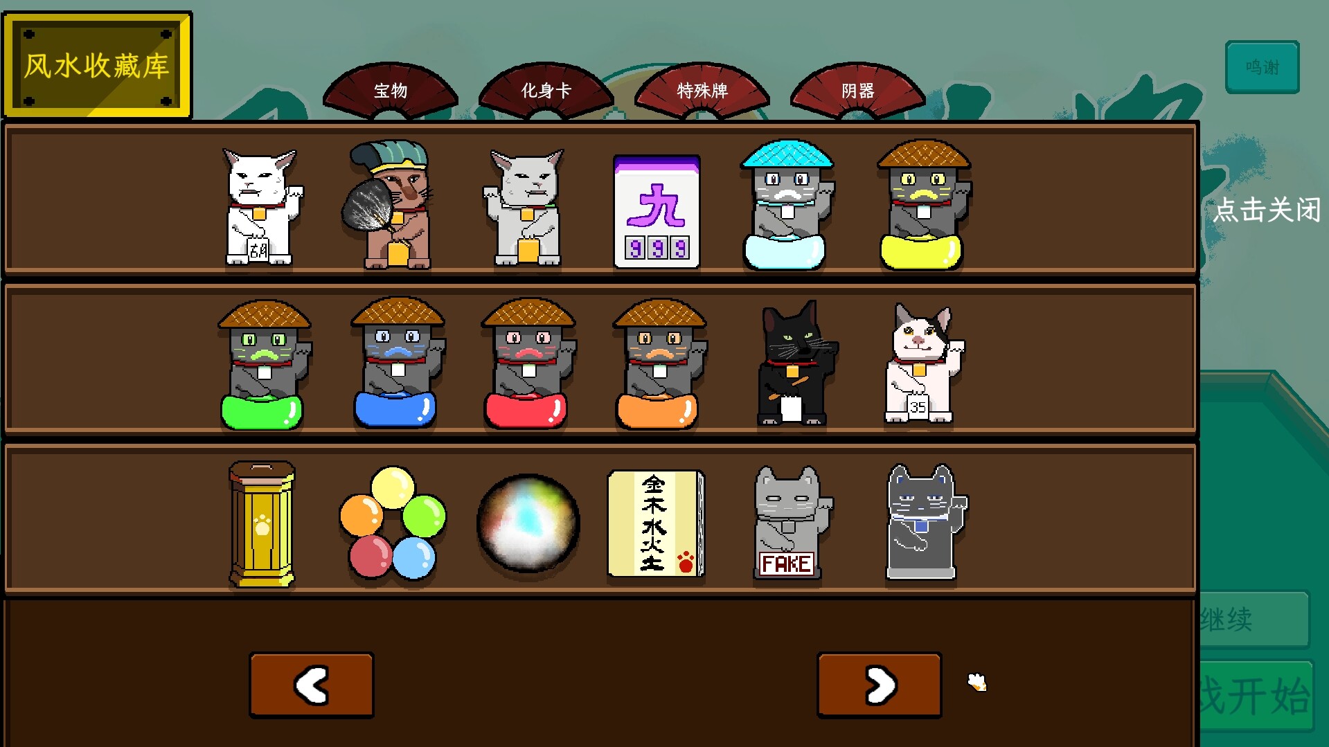 风水喵将 截图 10