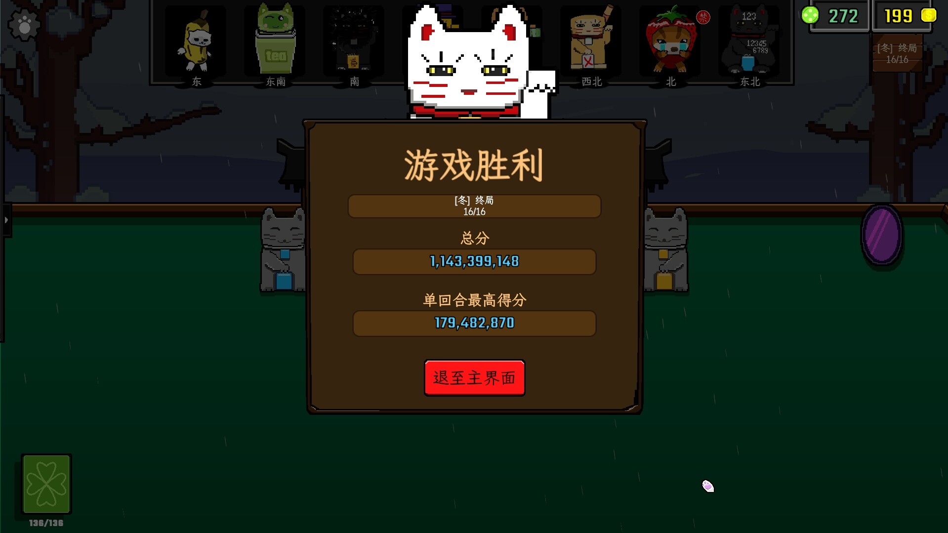 风水喵将 截图 6