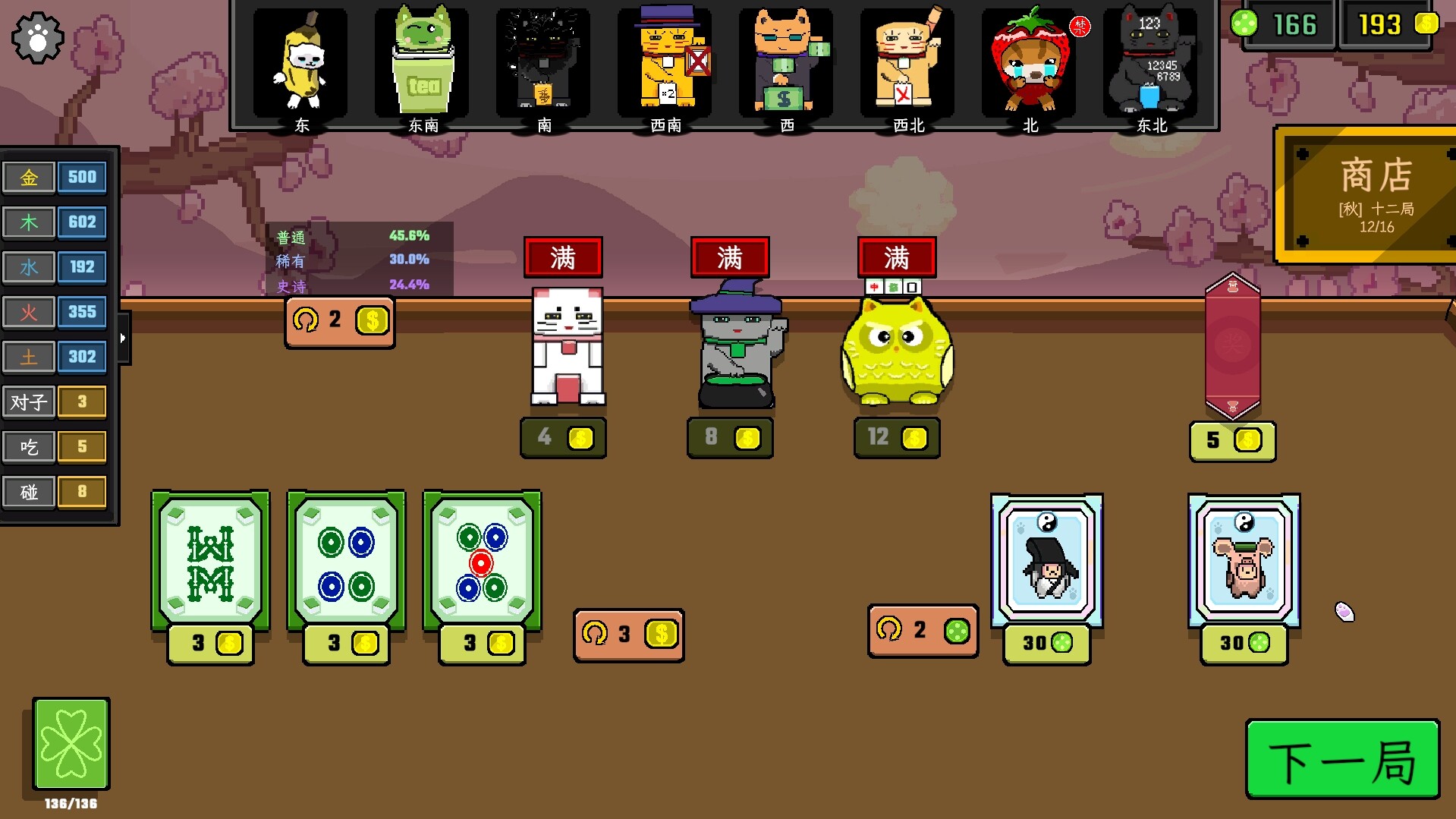 风水喵将 截图 7