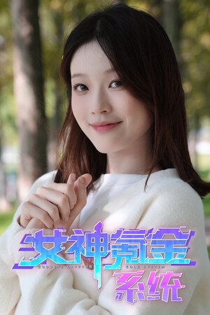 女神氪金系统 | 免安装中文版下载 - 单机岛