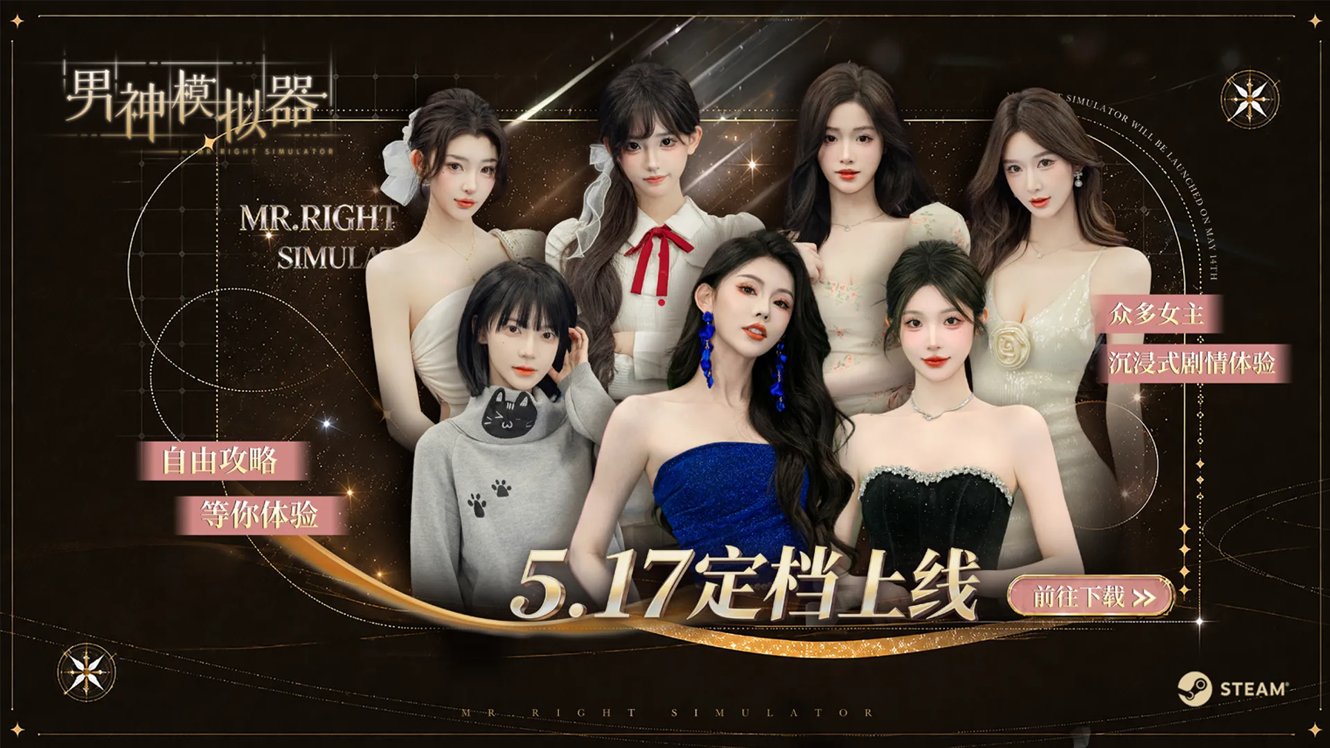 《男神模拟器/Mr Right Simulator》-Build 23269762官中免安装-简中39GB