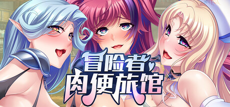 【PC/汉化】熟れムチ爆乳冒険者パーティーは孕ませ肉オナホ! ~継いだ宿屋を溜まり場にする年上メスたちをチン媚び全開のマゾ穴に躾けてやった!~-Angelmoe