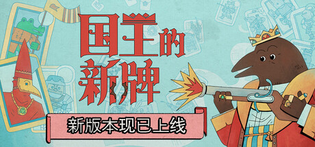 国王的新牌/The Royal Writ