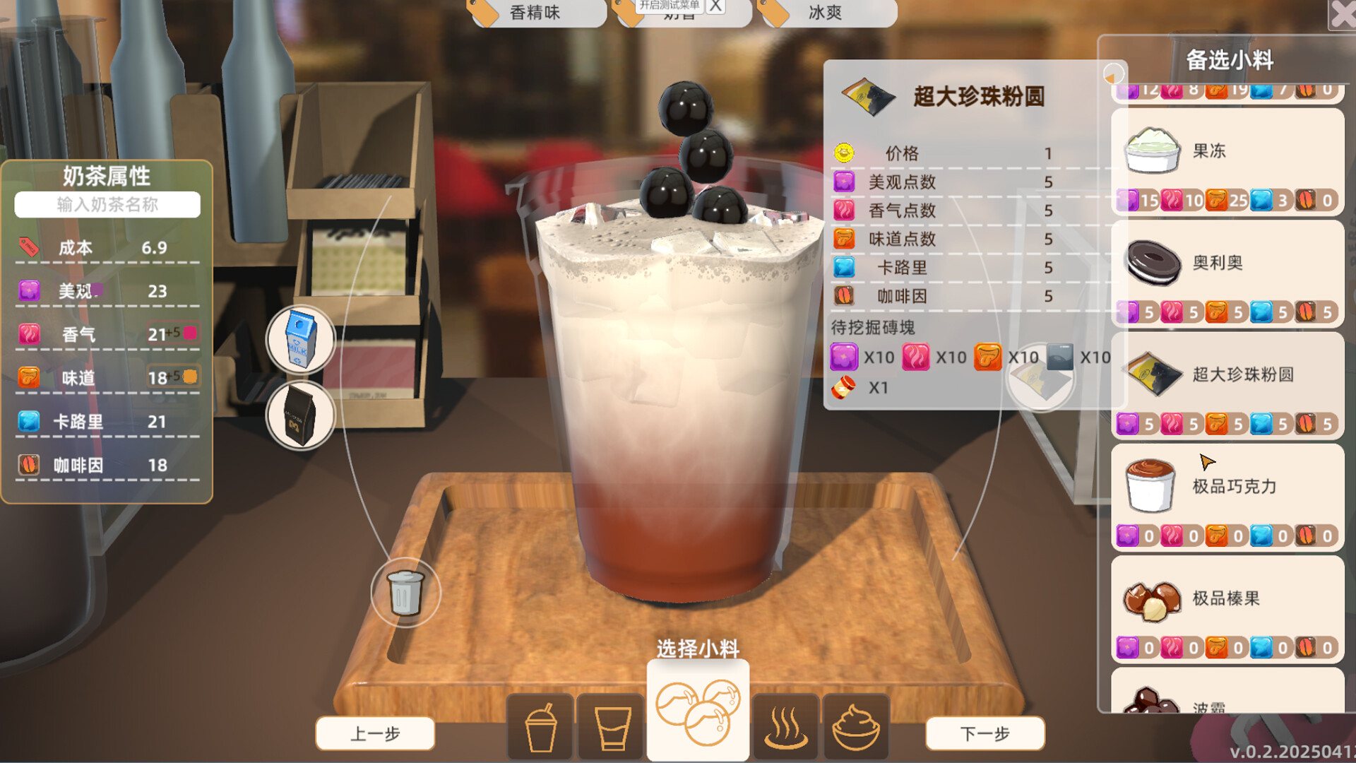 《奶茶店大亨(MilkTea Time)》|v1.0.20260106|中文|免安装硬盘版 《奶茶店大亨(MilkTea Time)》|v1.0.20260106|中文|免安装硬盘版