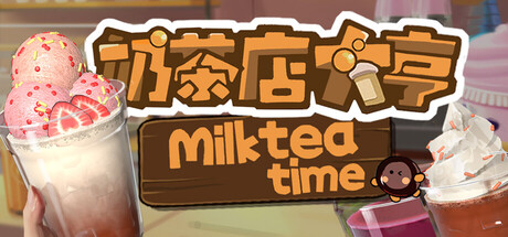 《奶茶店大亨 MilkTea Time》v1.0.20260120-Build 21573616官中简体5GB