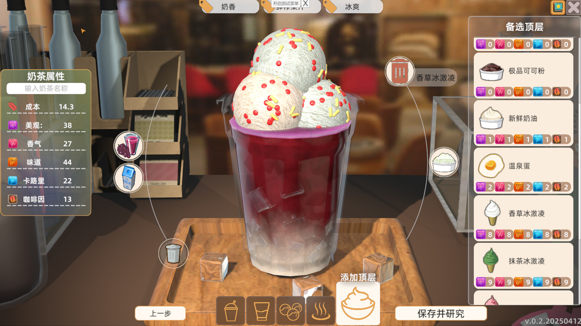 奶茶店大亨 截图 1