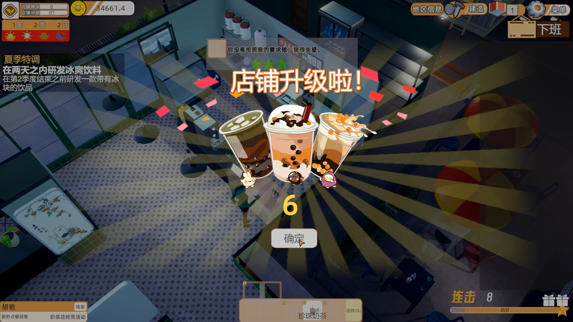 奶茶店大亨 截图 5