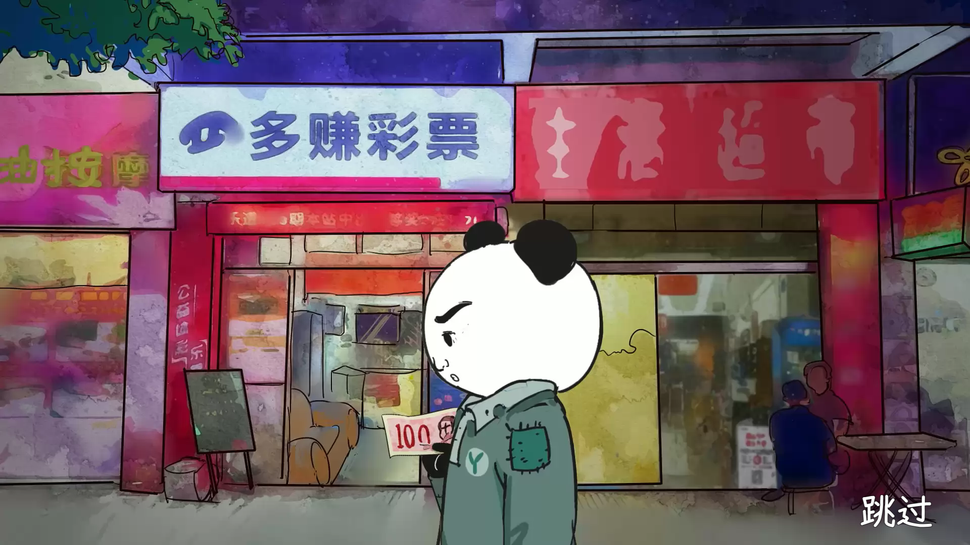 彩票动画效果展示