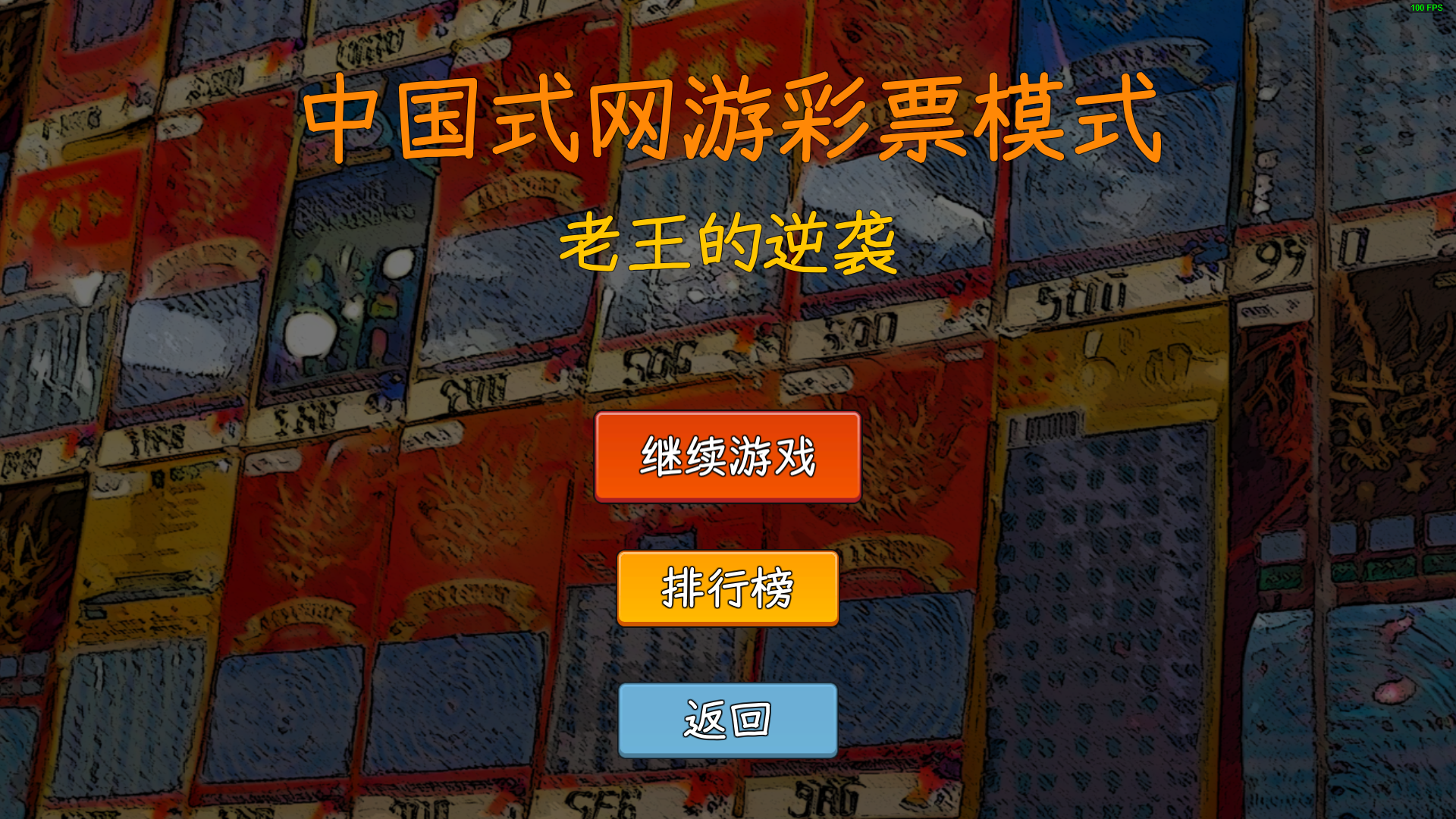 彩票模式入口展示