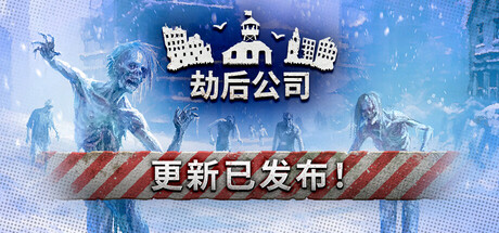 劫后公司/After Inc: Revival
