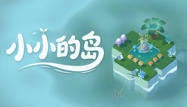 小小的岛（Tiny Isle）免安装版下载