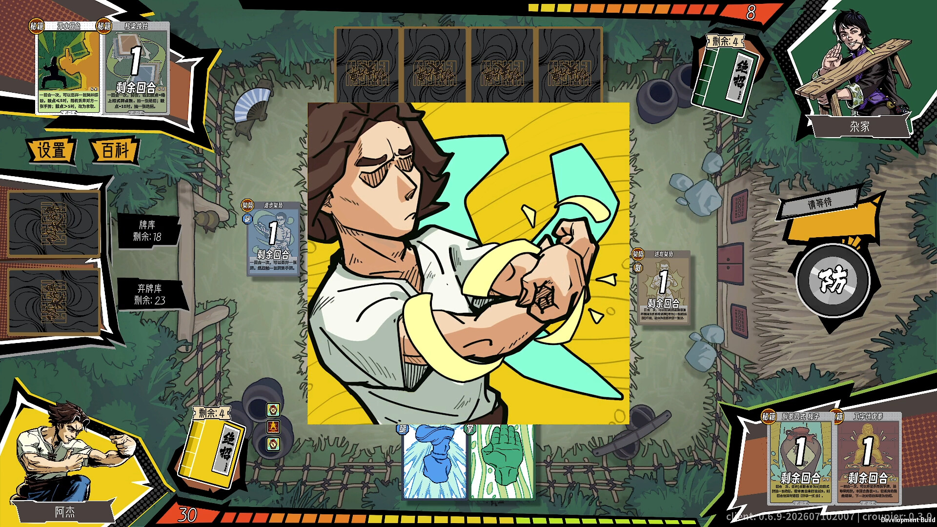 图片[10]-功夫牌（Kungfu Card）v1.0.0 免安装中文版下载-蒸汽游戏宝库 - 高质量Steam单机游戏下载站