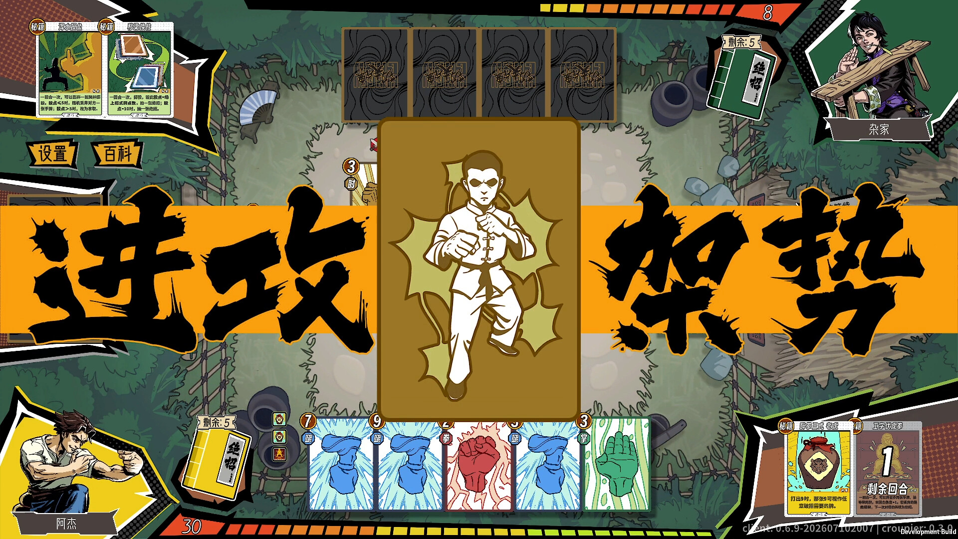 图片[9]-功夫牌（Kungfu Card）v1.0.0 免安装中文版下载-蒸汽游戏宝库 - 高质量Steam单机游戏下载站