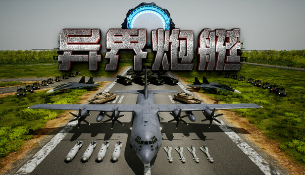 《异界炮艇/Otherworldly Air Gunship》免安装绿色版