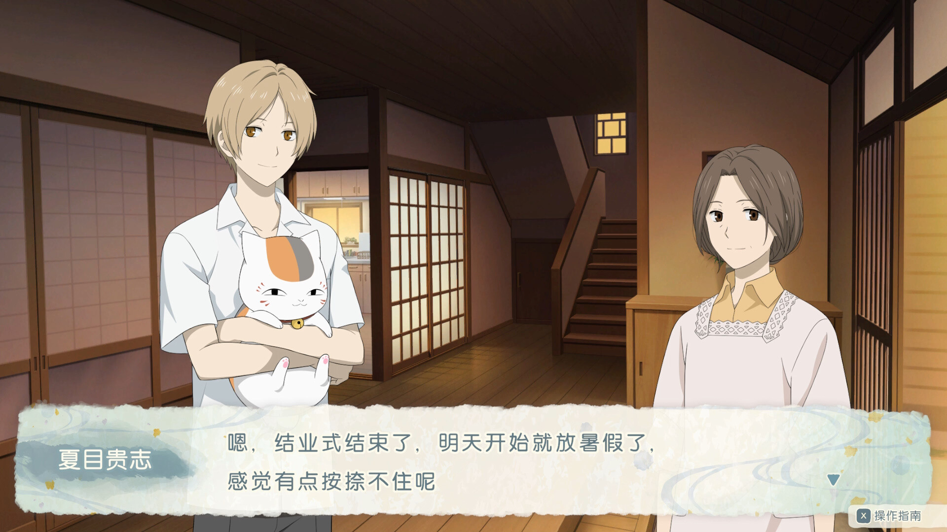 夏目友人帐 ～叶月之记～|3G大小|官方中文|支持手柄|Natsume Yujincho