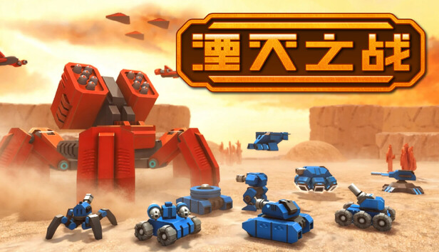 《湮灭之战/Tactical Annihilation》免安装绿色版