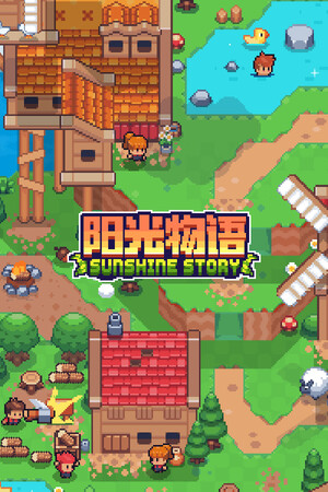 阳光物语 | 免安装中文版下载 - 单机岛