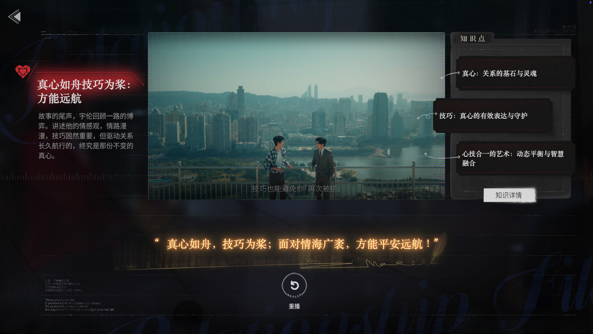 捞女游戏|官方中文|情感反诈模拟器 - 5