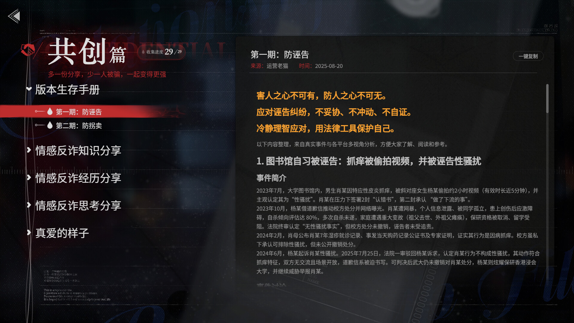 捞女游戏|官方中文|情感反诈模拟器 - 6
