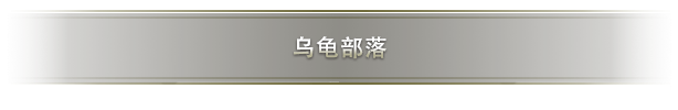 图片[22]-免费下载| 北境之地 Northgard Hafgufa Clan of the Turtle v3.6.18.40721 赠原声带 集成哈夫古法，龟族部落DLC -飞星（官中）-飞星免费游戏仓库