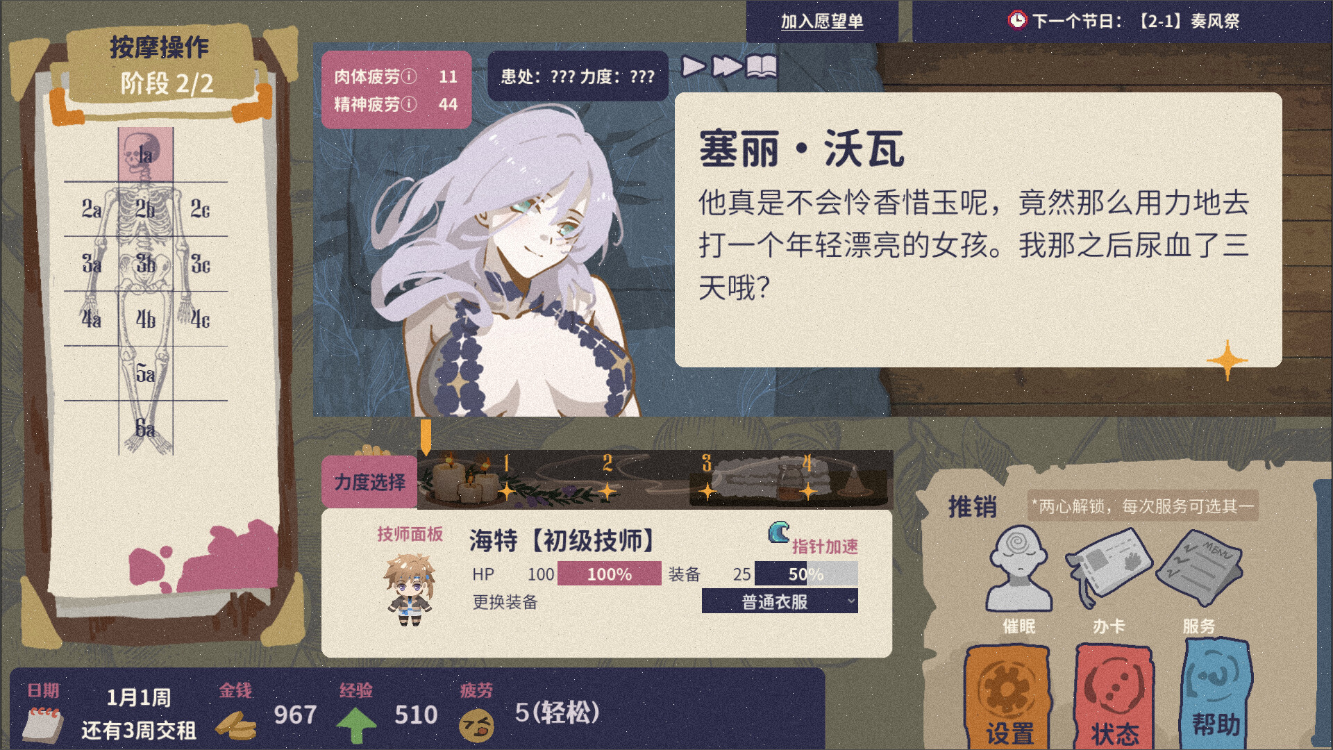 按摩大师|官方中文|Magical Massage - 4