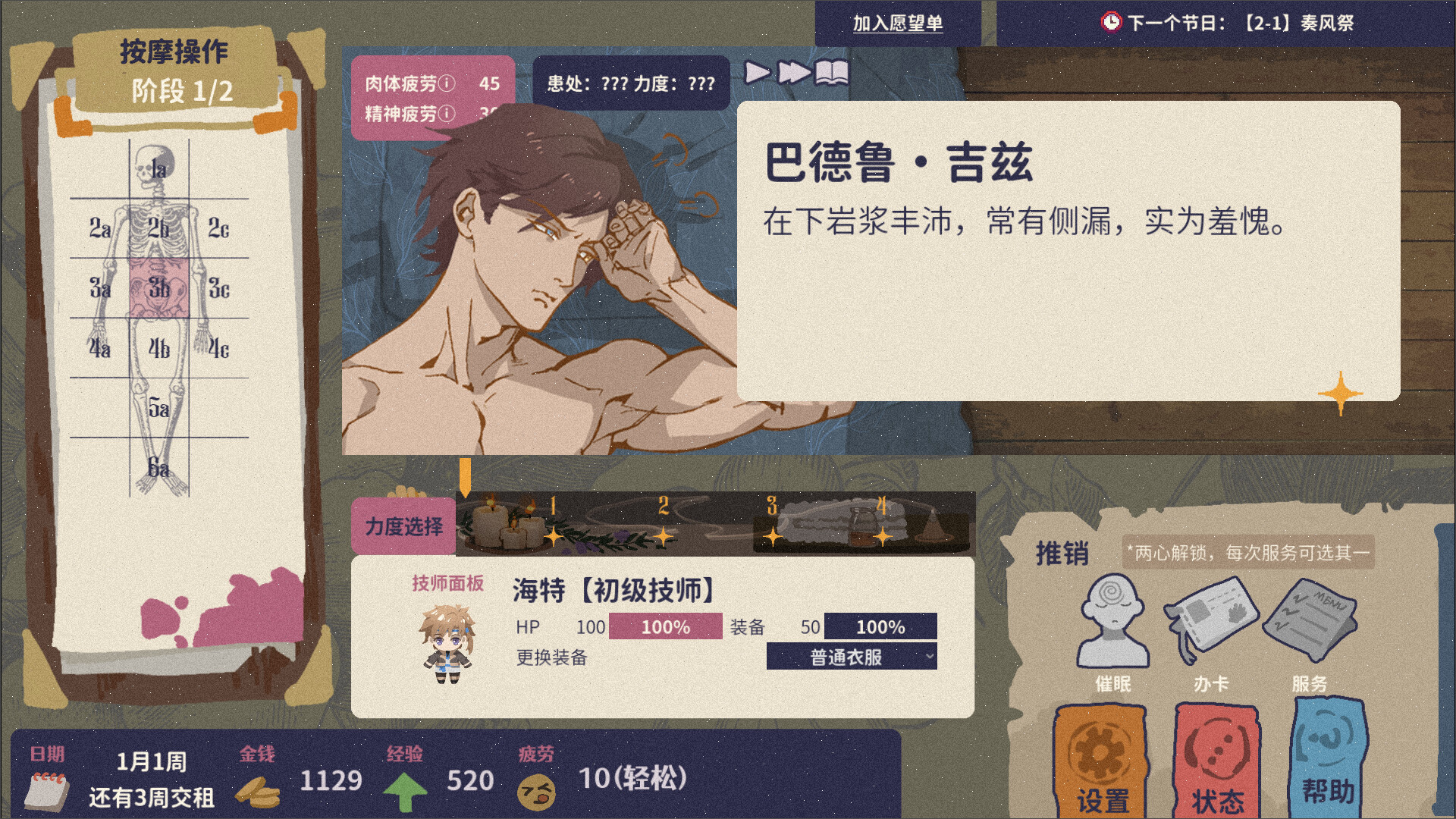 按摩大师|官方中文|Magical Massage - 2
