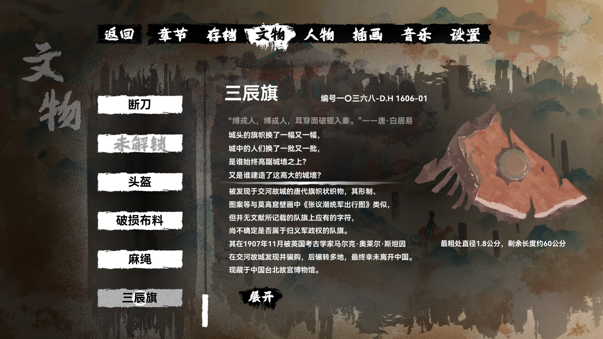 缚戎人：唐建中十三年 - 16