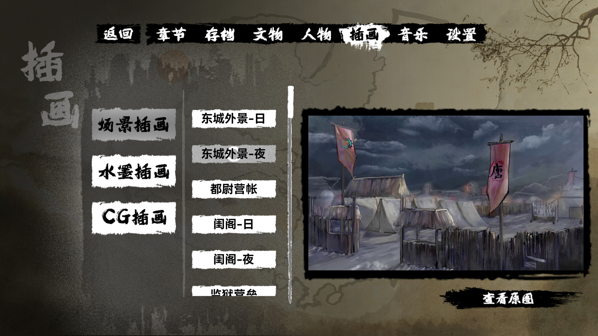 缚戎人：唐建中十三年 - 14