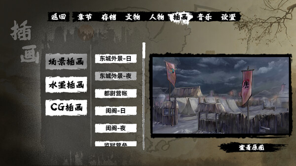 缚戎人：唐建中十三年 | 官方中文 | Build.19888324 | 百度网盘下载 | 解压即玩