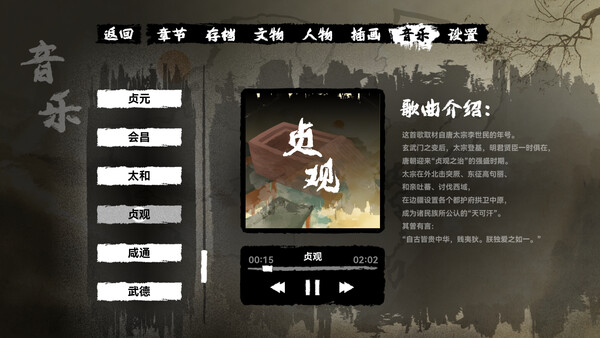 缚戎人：唐建中十三年 | 官方中文 | Build.19888324 | 百度网盘下载 | 解压即玩
