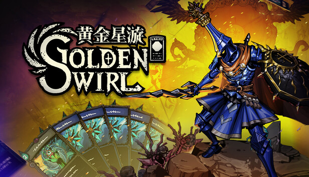 黄金星漩 Golden Swirl|官方中文|25185540+全DLC解压即撸(三网盘)