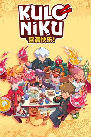 肉丸烹饪：盛满快乐-单机岛