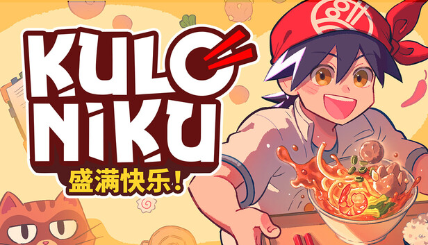 Steam 上的 肉丸烹饪：盛满快乐