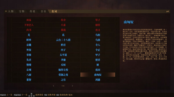 三国志：建安外史 - PC平台资源截图 3