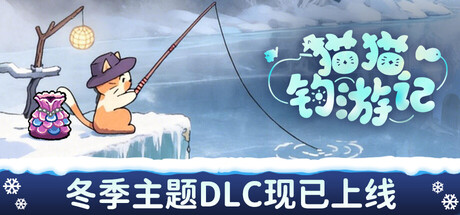 猫猫钓游记/Fischer’s Fishing Journey-123资源库-免费的高质量游戏资源网站