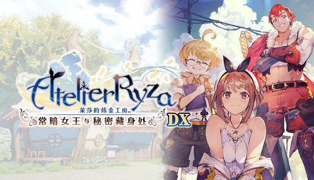 Steam 上的莱莎的炼金工房～常暗女王与秘密藏身处～ DX