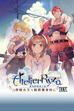 莱莎的炼金工房 ～常暗女王与秘密藏身处～ DX-单机岛