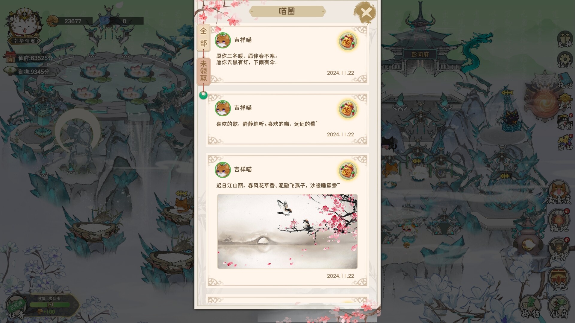 三界铲屎官 - 5