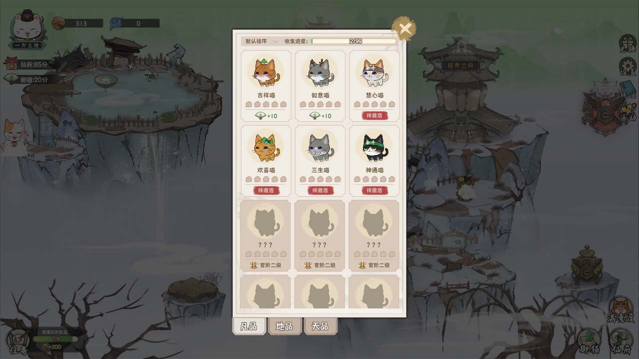 三界铲屎官 - 3