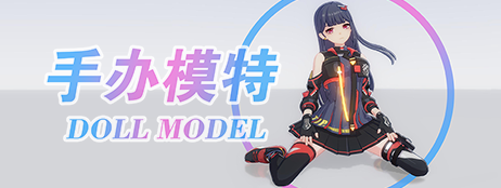 【3D互动/中文/全动态】《手办模特》Build 16848734- 官方中文版【300M/新作】-嘤嘤怪之家