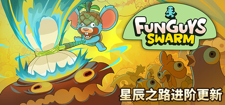 疯菇突围/Funguys Swarm-123资源库-免费的高质量游戏资源网站