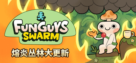 疯菇突围/Funguys Swarm-秋风资源网