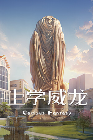 上学威龙-单机岛