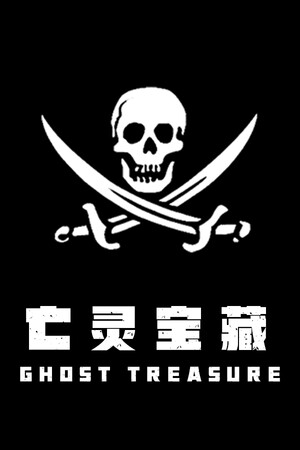亡灵宝藏 | 免安装中文版下载 - 单机岛