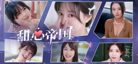 甜心帝国 v20250224 -飞星（官中）|飞星游戏网 - 高质量单机游戏网盘下载站 | 免费Steam资源