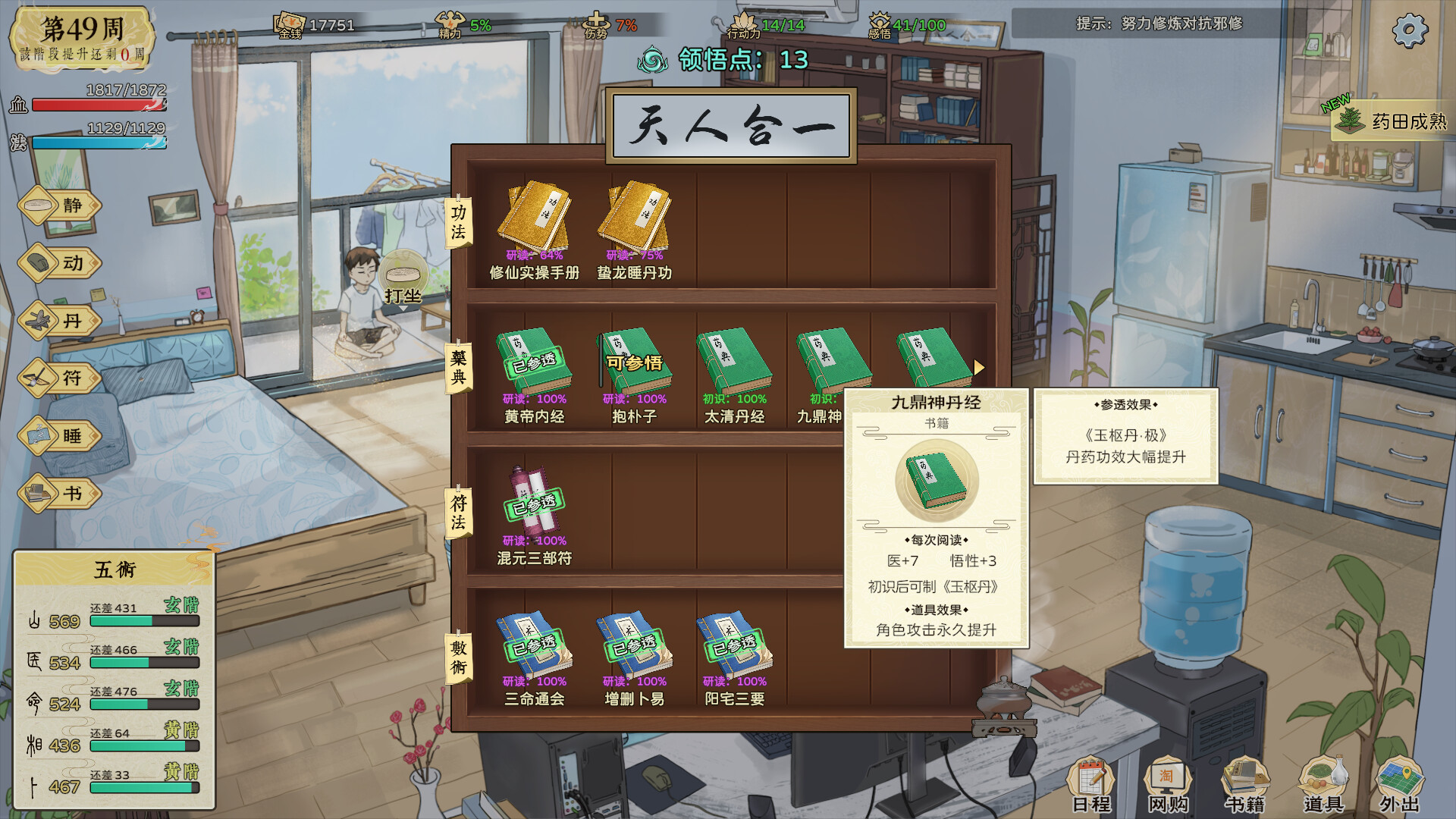 图片[9]-修仙实操手册 免安装中文版下载-蒸汽游戏宝库 - 高质量Steam单机游戏下载站